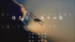 Eason Chan 陳奕迅 - 歲月如歌 Years Like Song (歌词 / Translations) The Triumph In The Skies OST