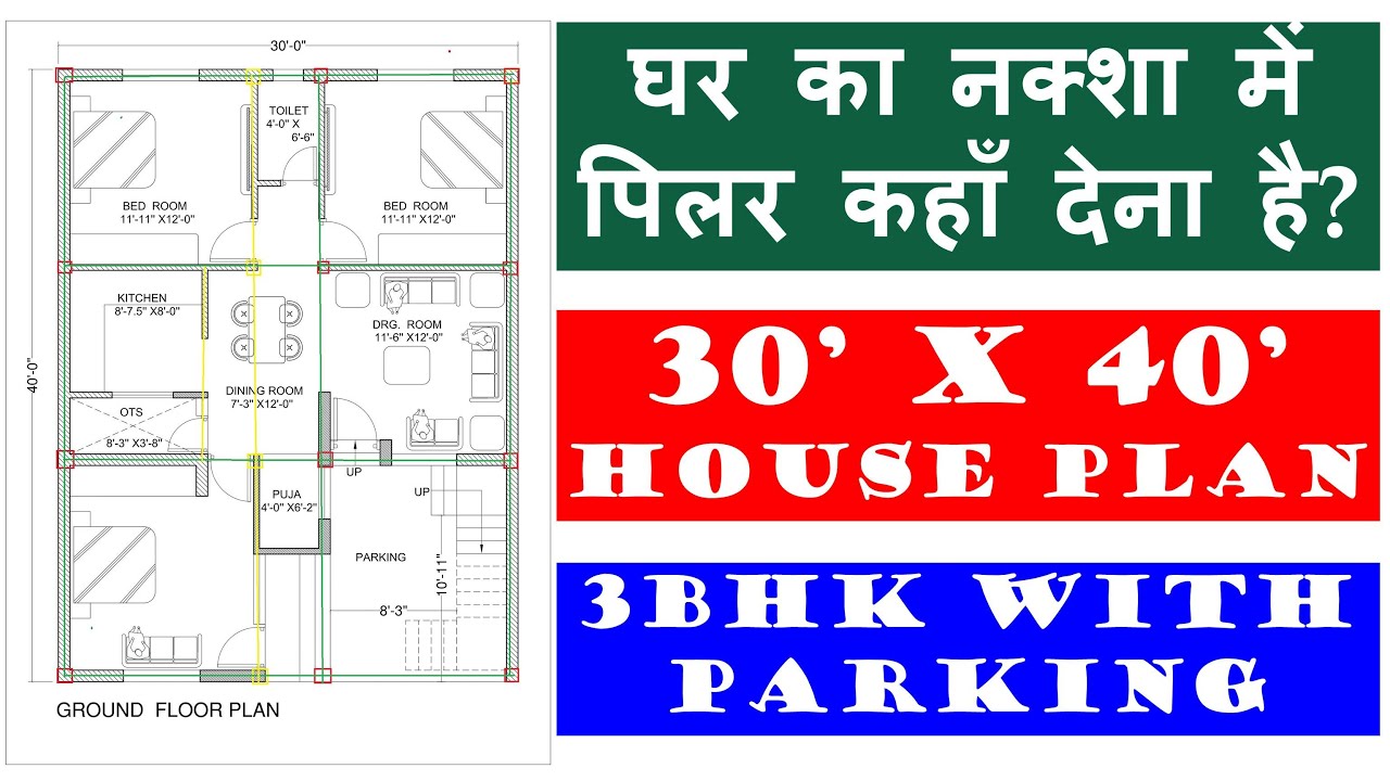 30 X 40 feet House Plan Where to put Pillar in a House Plan Drawing