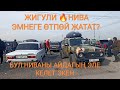 Авторынок Бишкек🔥 БУЛ НИВАНЫ АЙДАГЫҢ ЭЛЕ КЕЛЕТ ЭКЕН! @так кабар