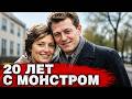 Она спала с ним, рожала детей. И не знала, кто он на самом деле