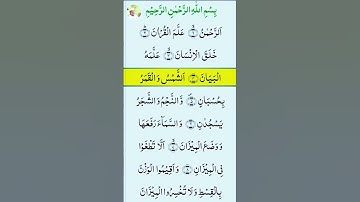 سورة الرحمن Surah Ar-Rahman LofiQuran for Sleep, #LofiQuran #marriagecentre #quran