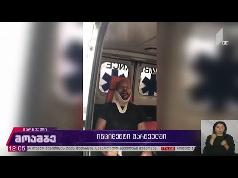 ინციდენტი მარნეულში