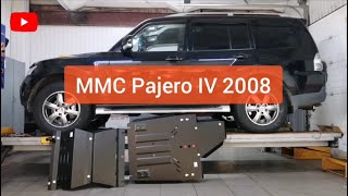 Mitsubishi Pajero IV 2008 3.8. Усиленный защитный комплект. Сталь 3мм