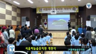 04/22/2014 Opening of Seoul Haneulsoop Kindergarten
