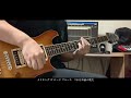 Hi-STANDARD / MAKING THE ROAD BLUES  Guitar Cover