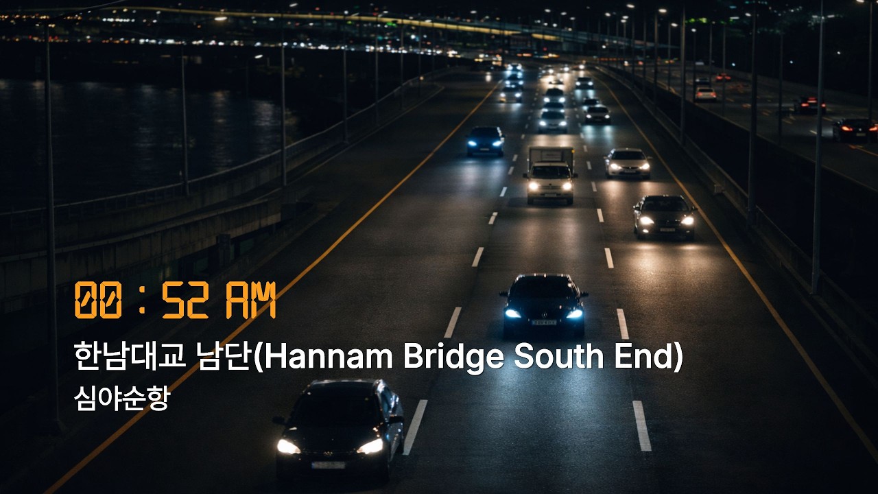한남대교 남단 00:52 | 말을 줄이고 싶은 쪽으로 차를 틀 때 | Deep House Playlist