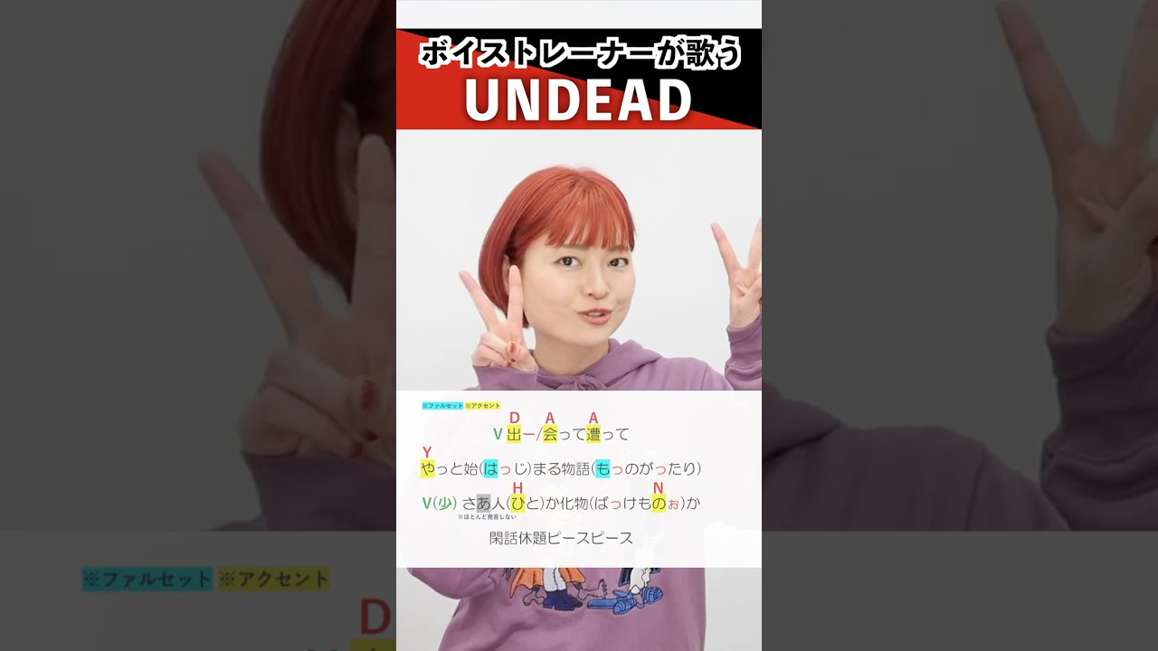 【ボイストレーナーが歌う】UNDEAD / YOASOBI【シアーミュージック鹿児島校 吉川美音】#shorts