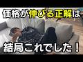 【勝てない人全員見て】価格が伸びる法則を包み隠さず暴露してみた!