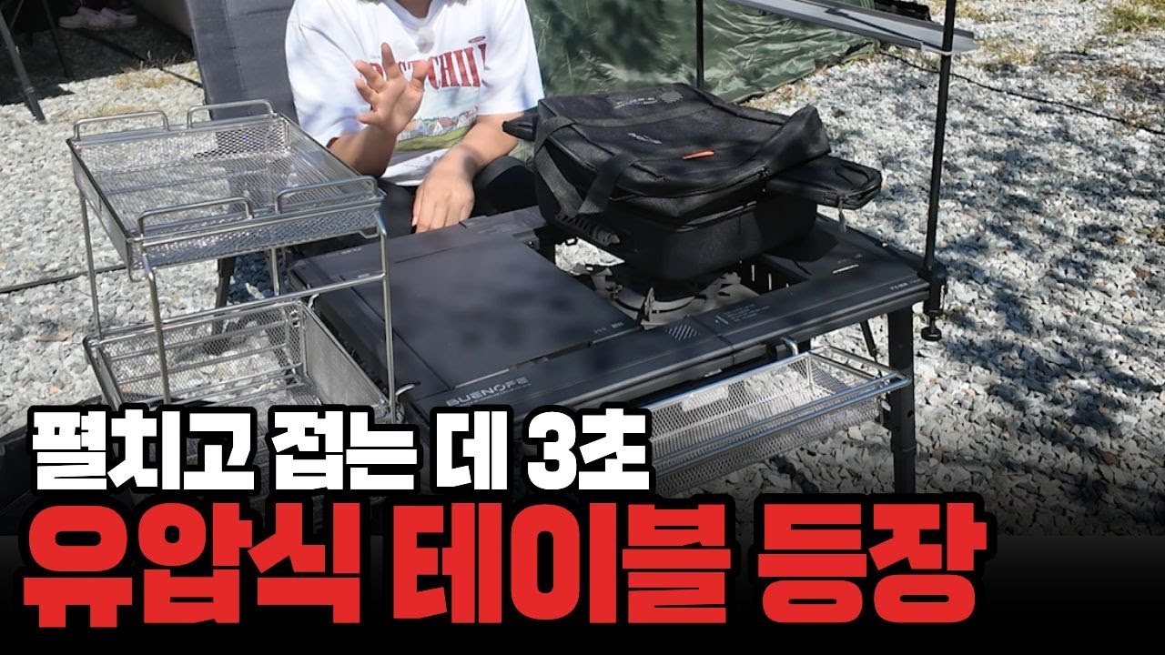 설치 3초컷? 최초 유압식 원액션 캠핑 IGT 테이블 끝판왕ㅣ부앤오프 2.5 실사용 리뷰
