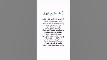 دعاء عظيم للرزق🤲#ستوريات_أدعية_دينية#ستوريات_دعاء_بدون_صوت#أدعية#تسبيح#أذكار