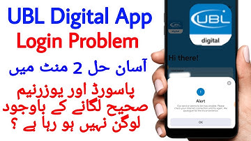 How to solve UBL digital app login problem in Urdu l UBL App login issue solution in Urdu