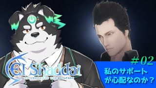 【エルシャダイ/HDリマスター】私のサポートが心配なのか？ #2【Vtuber/牧羊まもる】