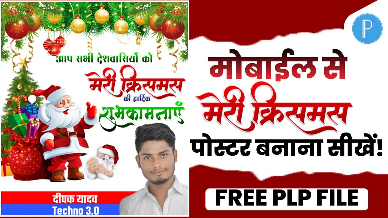 Christmas Day ka poster kaise banaye Christmas Day banner editing in mobile Christmas day