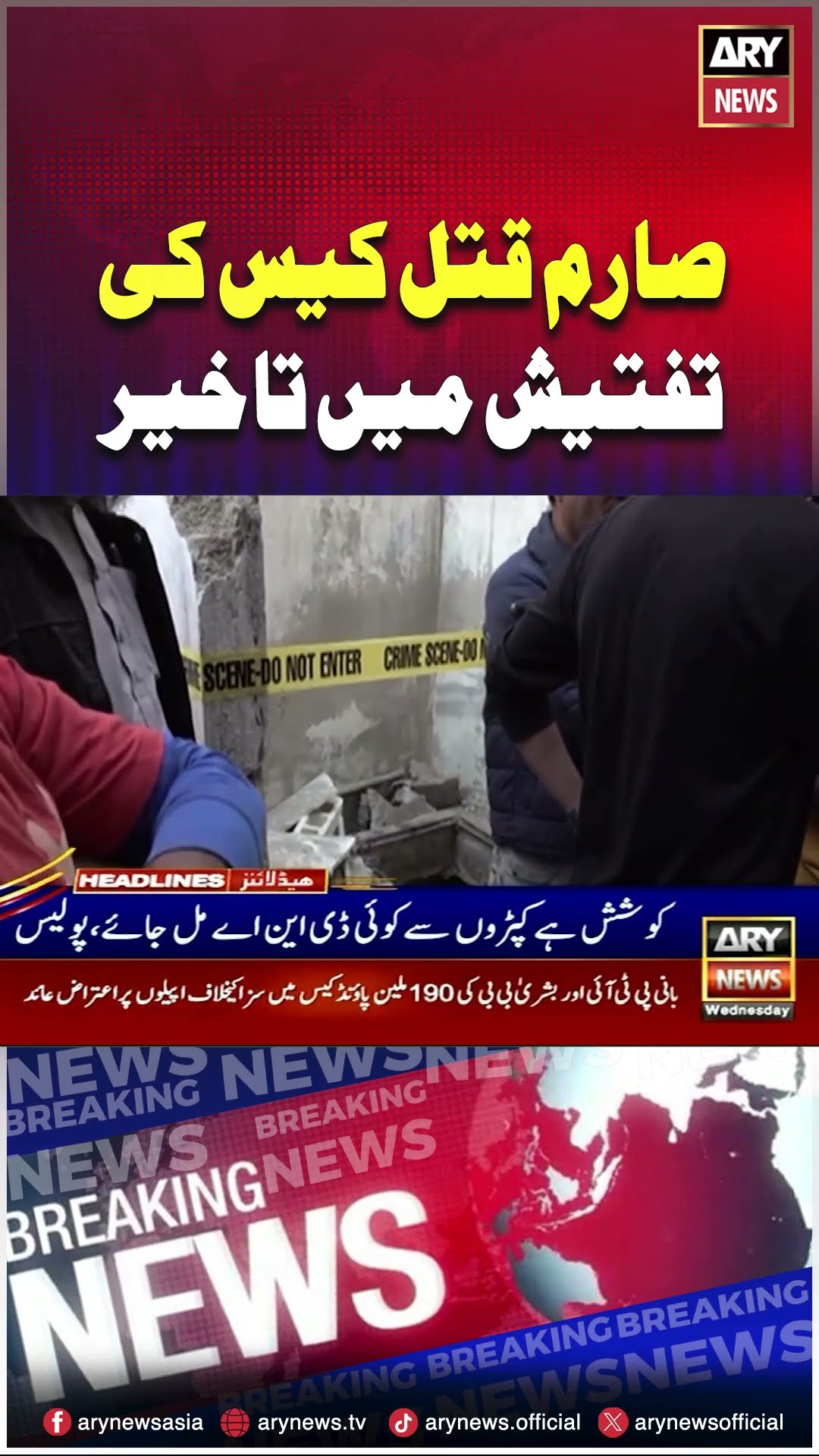 Sarim Qatal Case Investigation #shorts #karachi #police