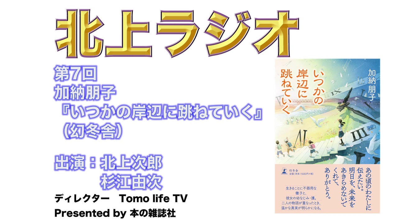 いつかの岸辺に跳ねていく 隠居日録