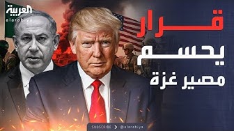 Thumbnail for أول رد من إسرائيل بعد قرار مجلس الأمن بشأن غزة