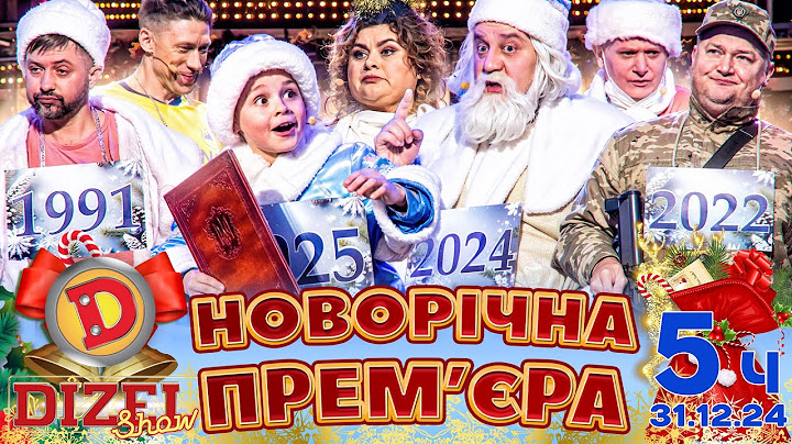 🤩☃️ НОВИЙ РІК 2025 ❄️🌲 ПРЕМ'ЄРА ДИЗЕЛЬ ШОУ 🔥 5 частина 💥🎉 - 31.12.24
