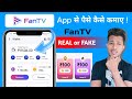 FanTV app se paise kaise kamaye 🥹🥹 !! FanTV app REAL or FAKE !! fan tv kya hai !! fan tv KYC..