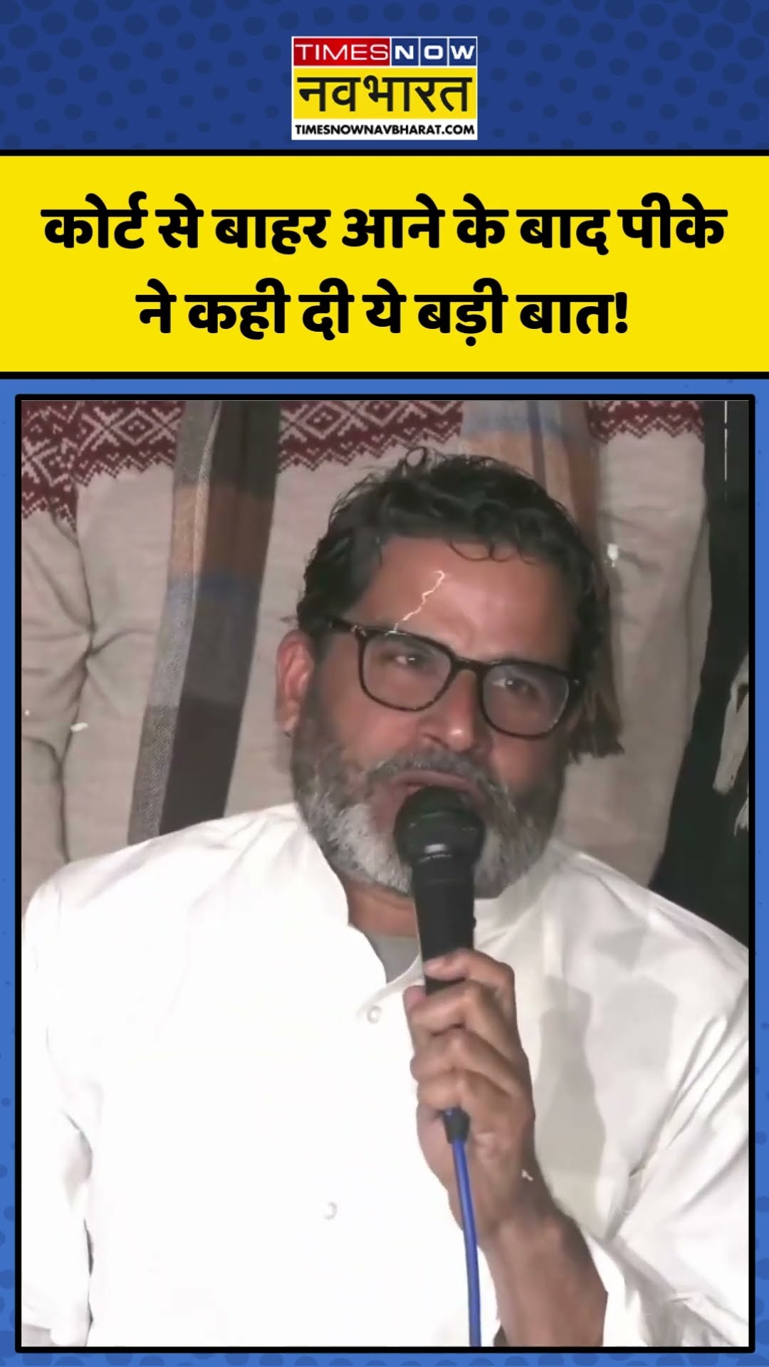 BPSC Protest | Court से बाहर आने के बाद Jan Suraaj Chief Prashant Kishor ने क्या कहा? | #shorts