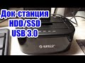 Док-станция для HDD и SSD ORICO