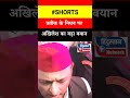 Prateek Yadav Death : अखिलेश का बड़ा बयान | #akhileshyadav #breakingnews #prateekyadav #shorts