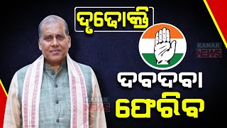 🔵 Congress's Pruthvi Ballav Patnaik Strategy For Begunia Assembly Seat In 2024 Election