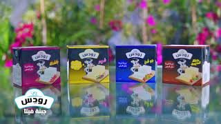 Rhodes new flavors.....جبنه رودس