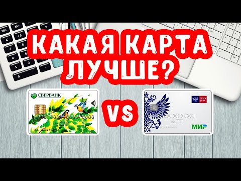 Карта Мир Сбербанк или Почта Банк | Лучшая дебетовая карта Мир