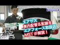 【エアサス取付施工】車内配管＆配線方法をエアフォース取扱店MSTが解説！