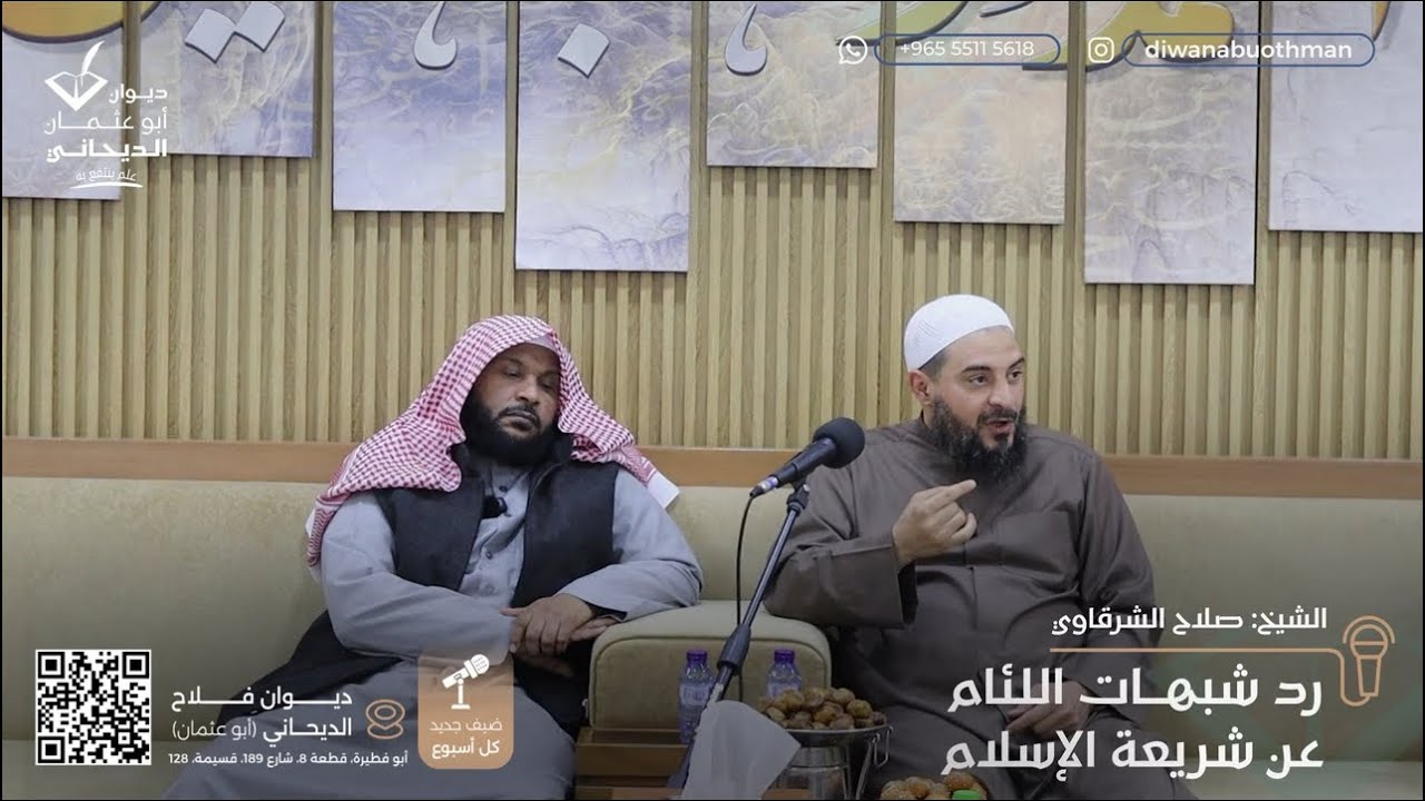 رد شبهات اللئام عن شريعة الإسلام / للشيخ / صلاح الشرقاوي