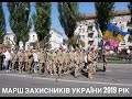 Марш захисників України День незалежності України 2019