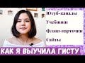 КАК ВЫУЧИТЬ ГИСТОЛОГИЮ? | Источники для изучения| Мои советы| Учеба в меде