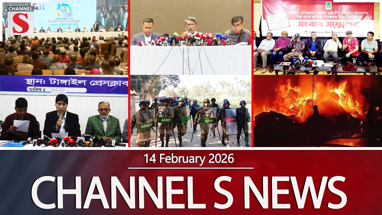 চ্যানেল এস নিউজ | সন্ধ্যা ৬.০০ | Latest News | Channel S | Channel S News