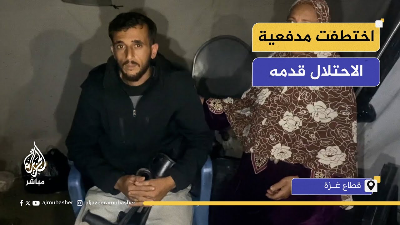 شاب فقد قدمه ويصارع العجز والنزوح في غزة