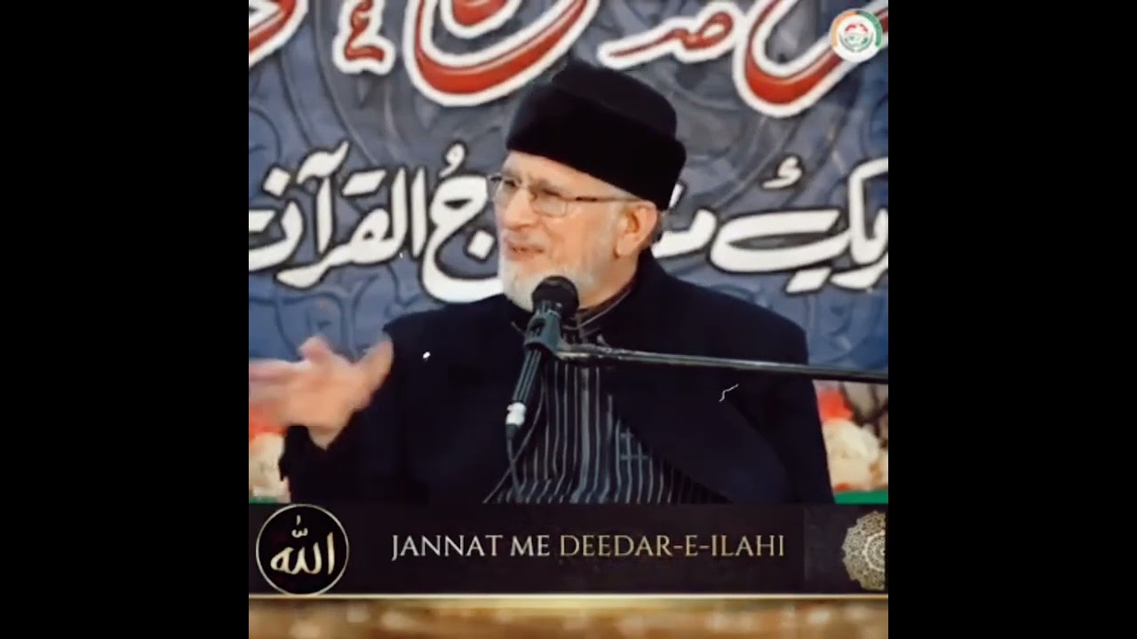 Jannat me Deedar-e-Ilahi.Shaykh ul Islam Dr. Tahir ul Qadri