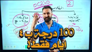 100 بالاحياء ب4 ايام ! شوف الفيديو قبل الحذف !! صدمة