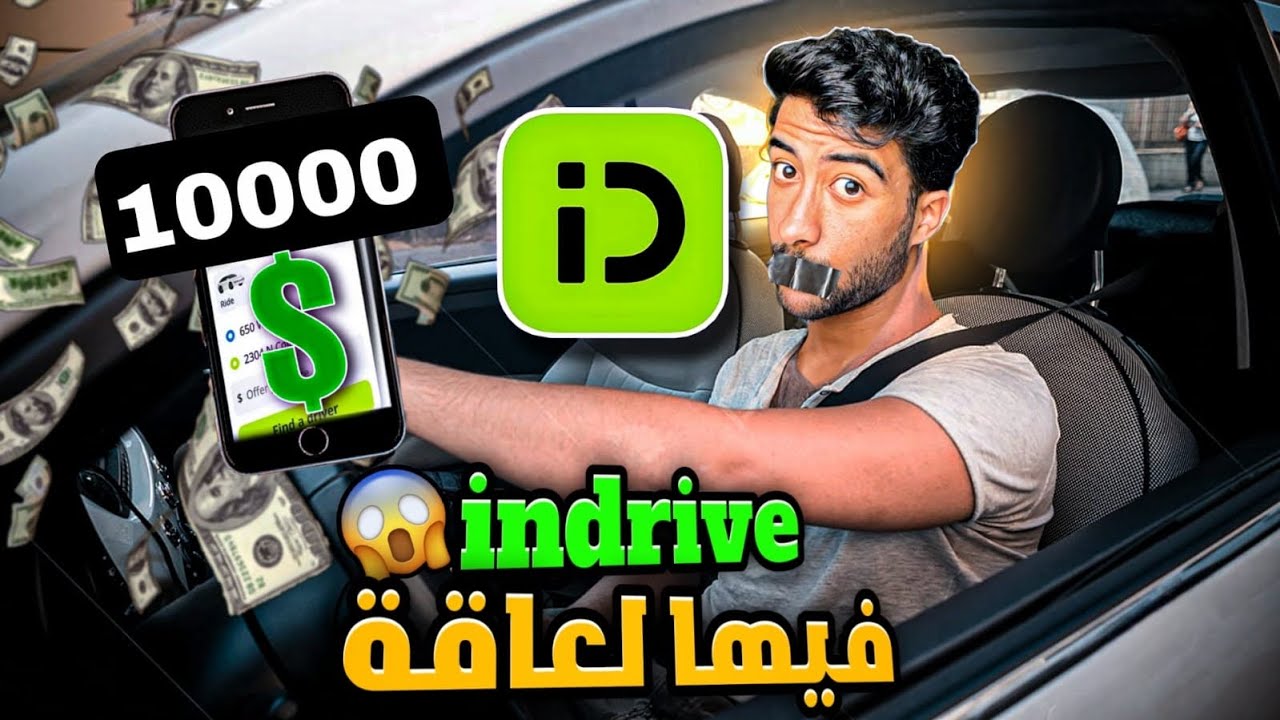 كيفاش ندير فلوس من 10000dh indriver🤑