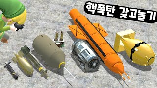 [게리모드] 핵폭탄!! 퍼어어어어어엉 터트리면서 놀았어요!