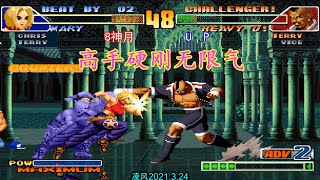 拳皇98C：顶级高手无限气正面硬刚，8神月的超级玛丽彻底征服了UP
