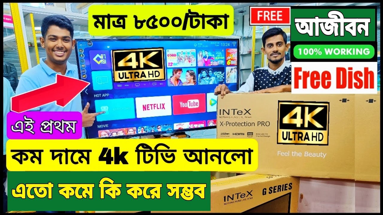 smart tv price in Bangladesh।smart tv price 2022।Intex tv price in