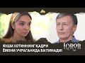 Яхши хотиннинг қадри ёмони учраганида билинади... Iqror, 339 - son