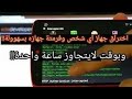 فيروس تدمير الجوال عبر رسالة واتس اب