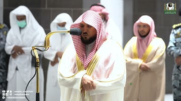 تلاوة فضيلة الشيخ د. ماهر المعيقلي من صلاة العشاء 17 ذوالقعدة 1443هـ.