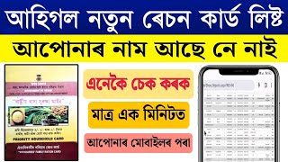 New Ration card list published 2023 || How to check new ration card list 2023 | Ration card list pdf screenshot 5