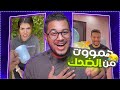 احمد حسن هيموتني من الضحك 