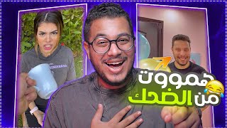 احمد حسن هيموتني من الضحك !!