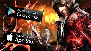 ТОП 10 ЛУЧШИХ ИГР НА АНДРОИД/iOS 2018 +ССЫЛКА НА СКАЧИВАНИЕ ТОП 10 ЛУЧШИХ ИГР НА АНДРОИД/iOS 2018 +ССЫЛКА НА СКАЧИВАНИЕ