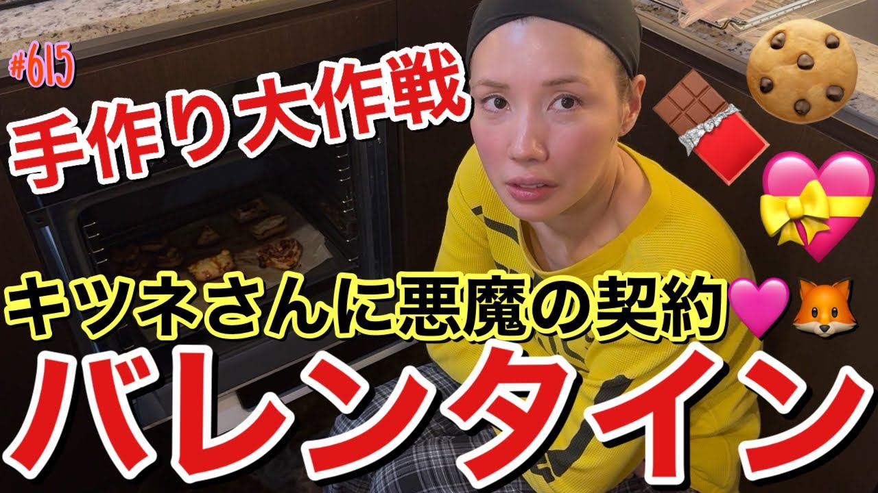 キツネさんに遅めのバレンタインを作ってたらYouTube史上初の大事件勃発してお返しどころか即自宅追い出しレベルで草