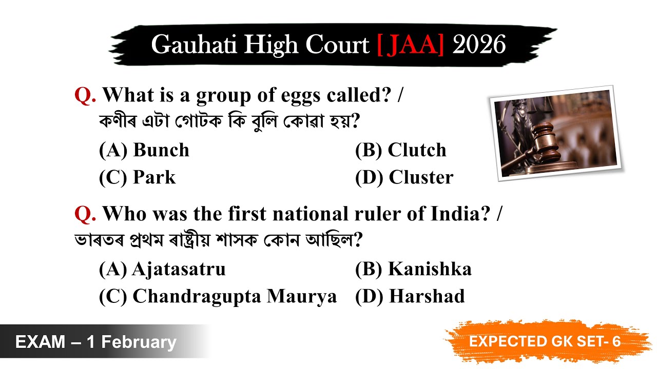 JAA Exam Gauhati High Court  2026 | Expected GK Set - 6 | with Important Points ❤️