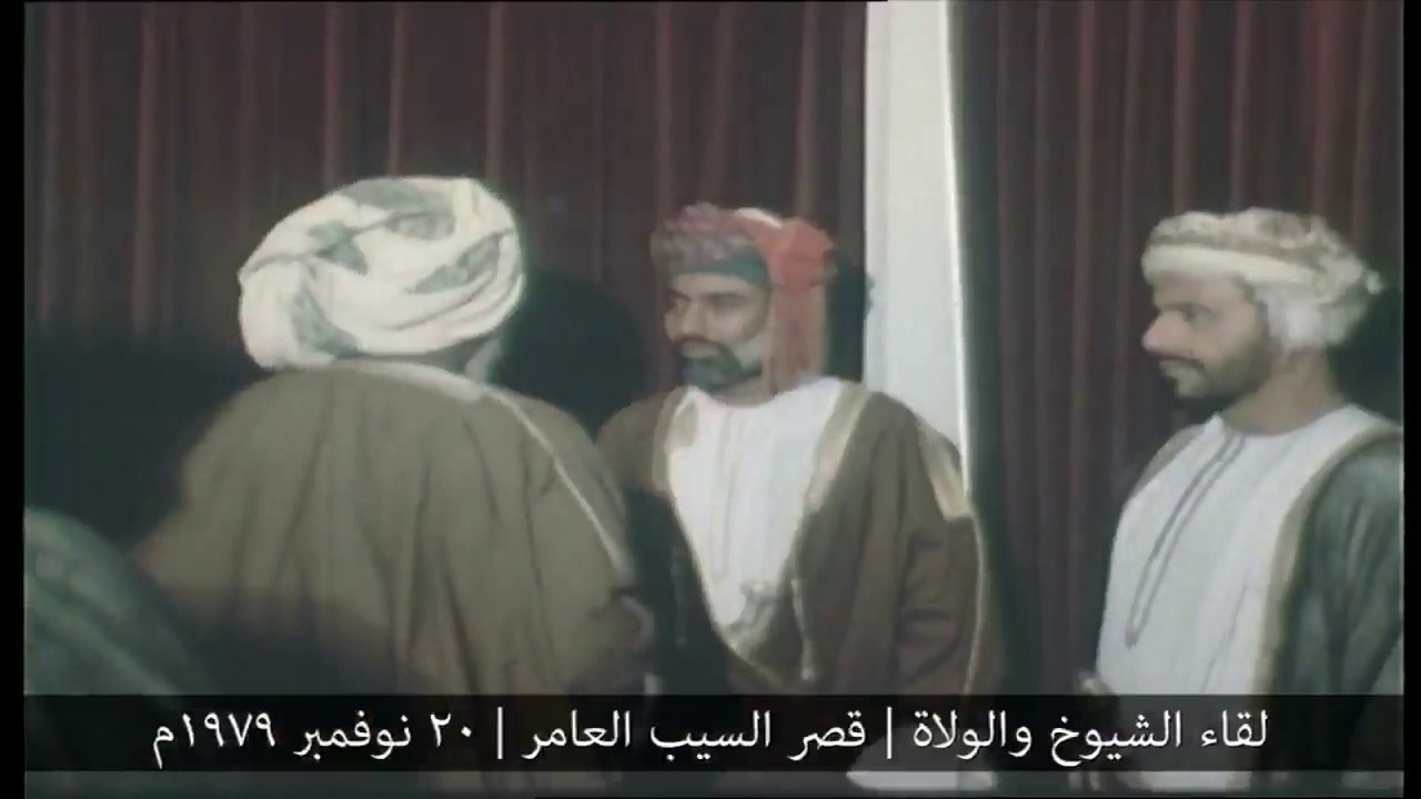 لقاء السلطان قابوس بقصر السيب